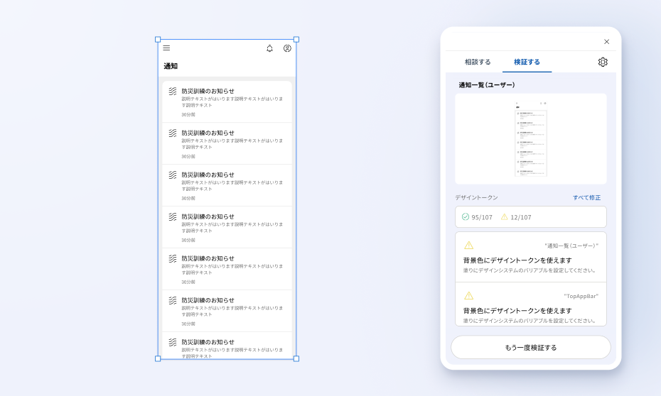 デザインを検証・修正する使い方
